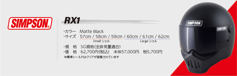 SIMPSOM★RX1★ブラック★ヘルメット★61cm SIMPSON（バイク） セール品 シンプソンヘルメット RX1 ブラック