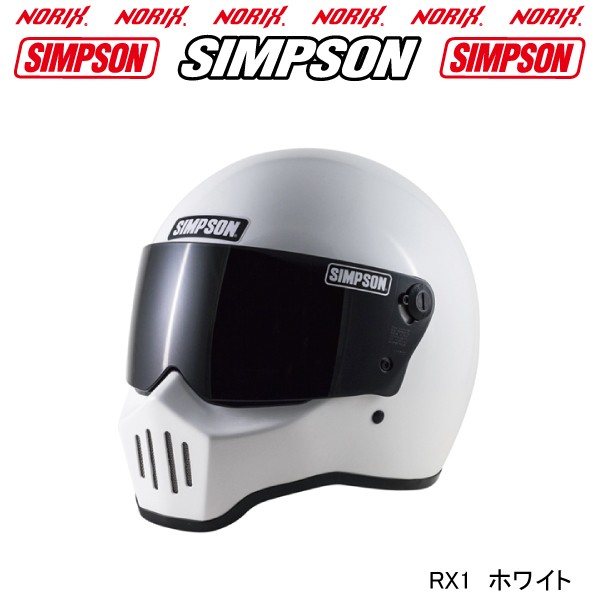 セール品 シンプソンヘルメット RX1 ホワイト SIMPSON オプションシールドプレゼント SG規格 NORIX シンプソンヘルメット