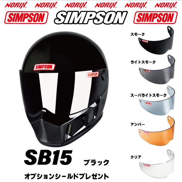 SIMPSON インナーバイザー付き　ヘルメット 楽天市場】＼全品P5倍☆8/18(月)限定／【即納可】【ダブル