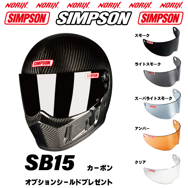 ヘルメット インナーシールド（SIMPSON（バイク）／バイク用