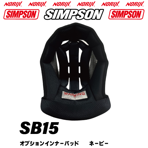 SIMPSON（シンプソン） シンプソンヘルメット SB15専用オプション