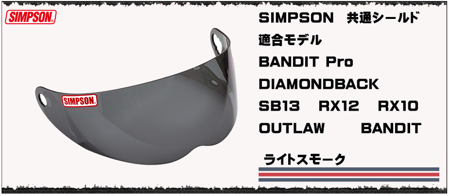 シンプソンヘルメットSIMPSON 共通用【レインボーミラーシールド 
