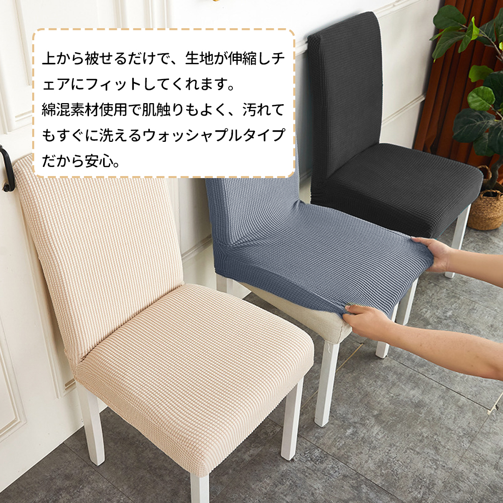 ダイニングチェアカバー 2枚セット イスカバー チェアーカバー
