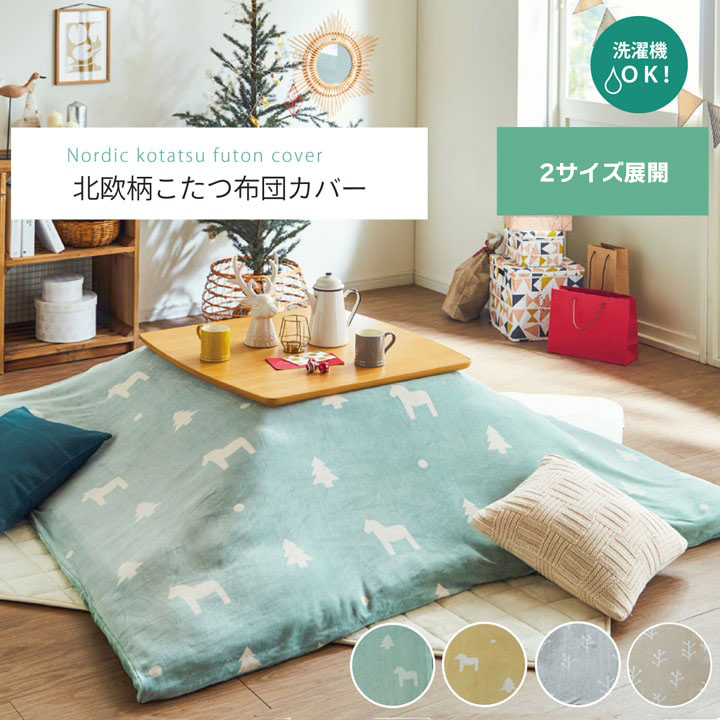 【アウトレット/限定品】北欧風オールシーズン円形８０こたつ＆掛け布団2点セット 楽天市場】レビュー特典あり！☆ こたつセット UV天板 120×80