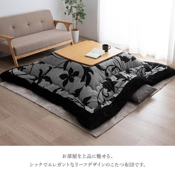 ルシオ こたつ布団 長方形 リーフ 国産 シェニール フランネル 手洗い 約205×285cm_1