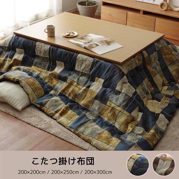 こたつ こたつ薄掛 カラード 200×250cm