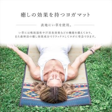 ヨガマット 国産 い草 畳 ヨガ 『ジョイ』 約60×180cm_1