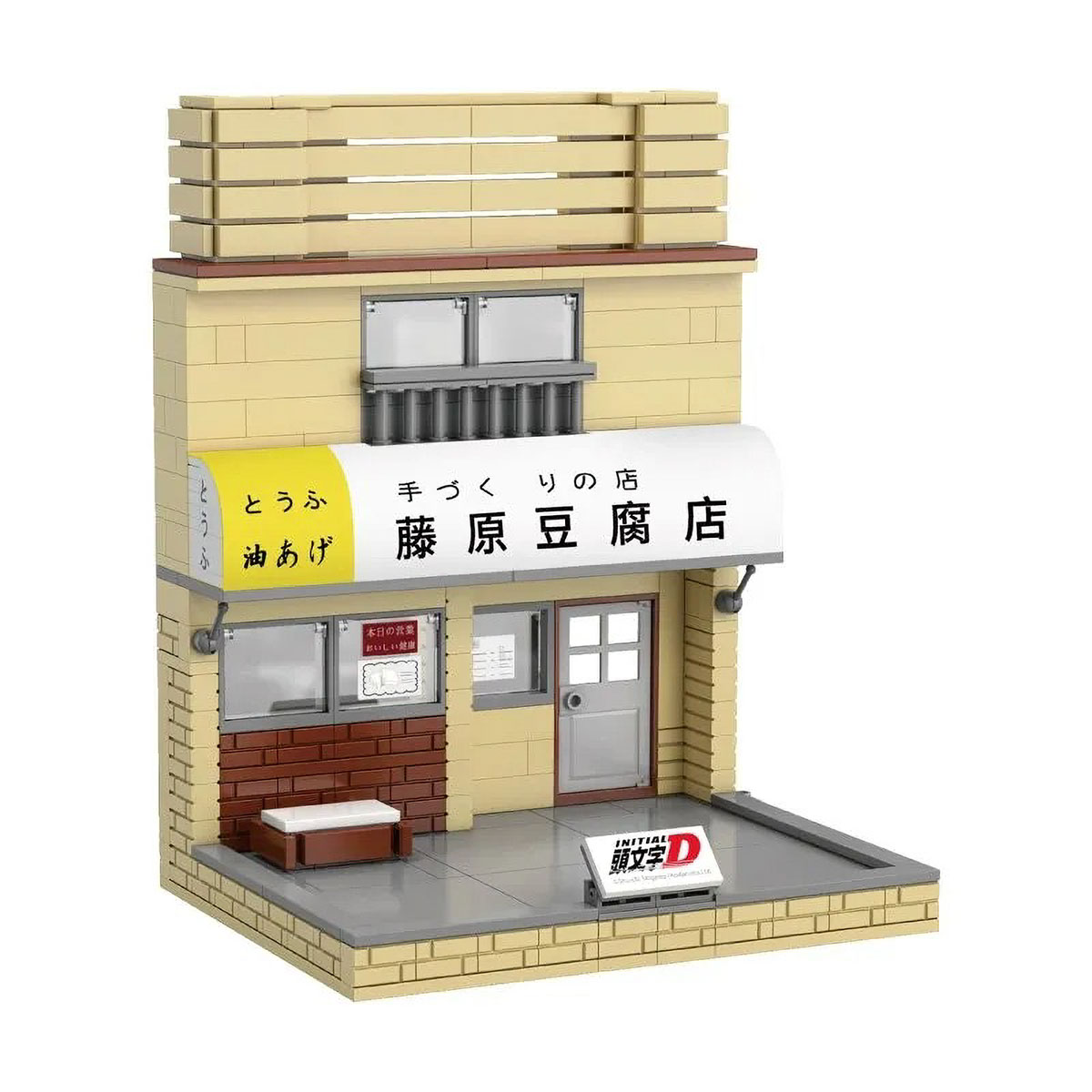 模型 CaDA ブロック 頭文字D 中山道 峠の釜めし パーキング （909