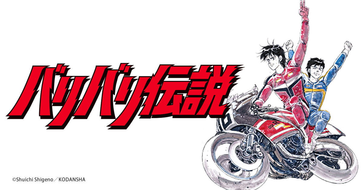 Motorimoda - バリバリ伝説｜Yahoo!ショッピング