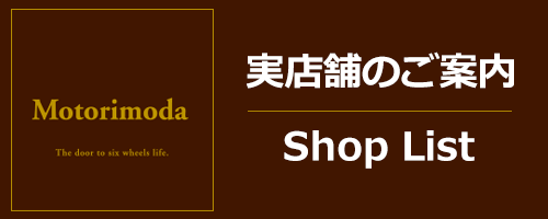 実店舗のご案内