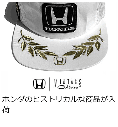Honda Vintage Culture