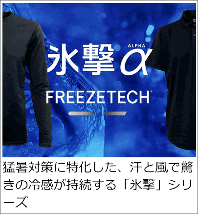 FREEZE TECH