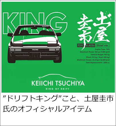 Keiichi Tsuchiya