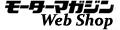 モーターマガジン Web Shop ロゴ