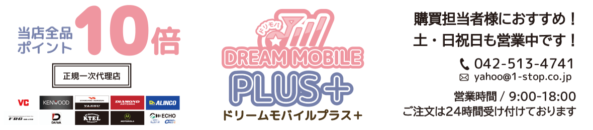 ドリームモバイルPLUS ヘッダー画像