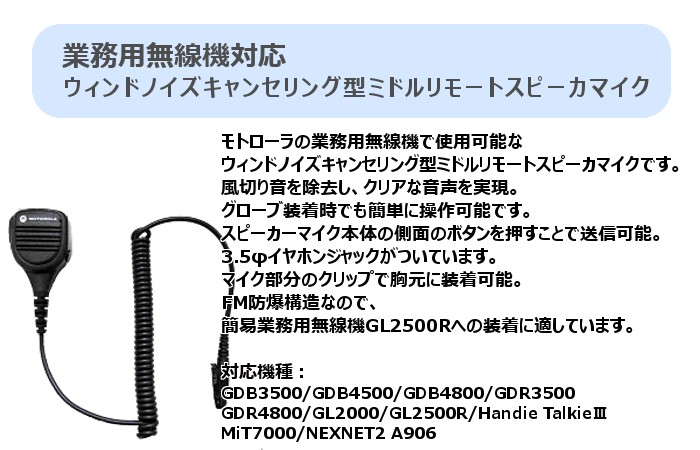 モトローラ PMMN4022 （PMMN4022A）業務用無線機対応 ウィンドノイズキャンセリング型ミドルリモートスピーカマイク MOTOROLA  :PMMN4022:ドリームモバイルPLUS - 通販 - Yahoo!ショッピング