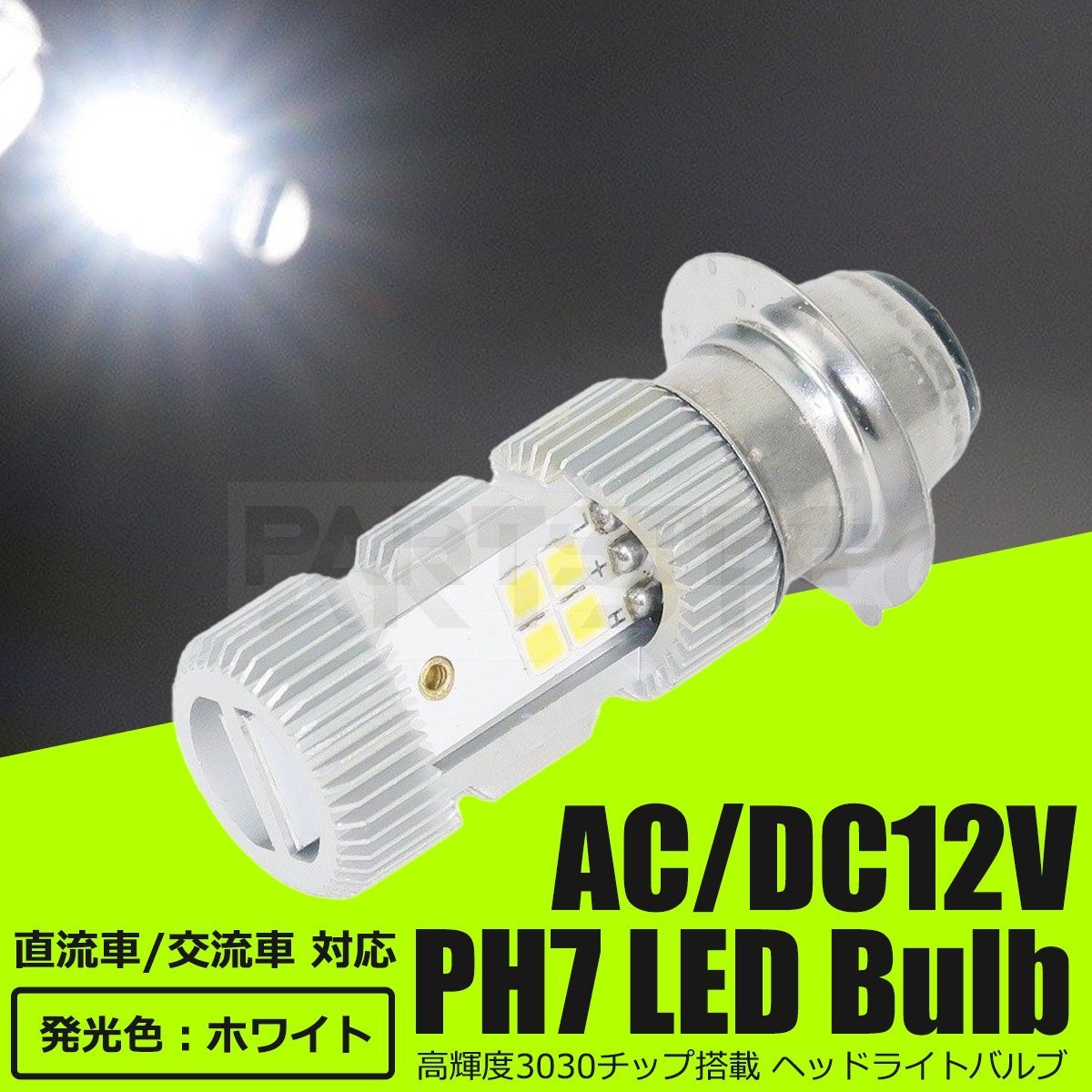 モンキー ホンダ スーパーカブ90 バイク LED ヘッドライト PH7/P15d