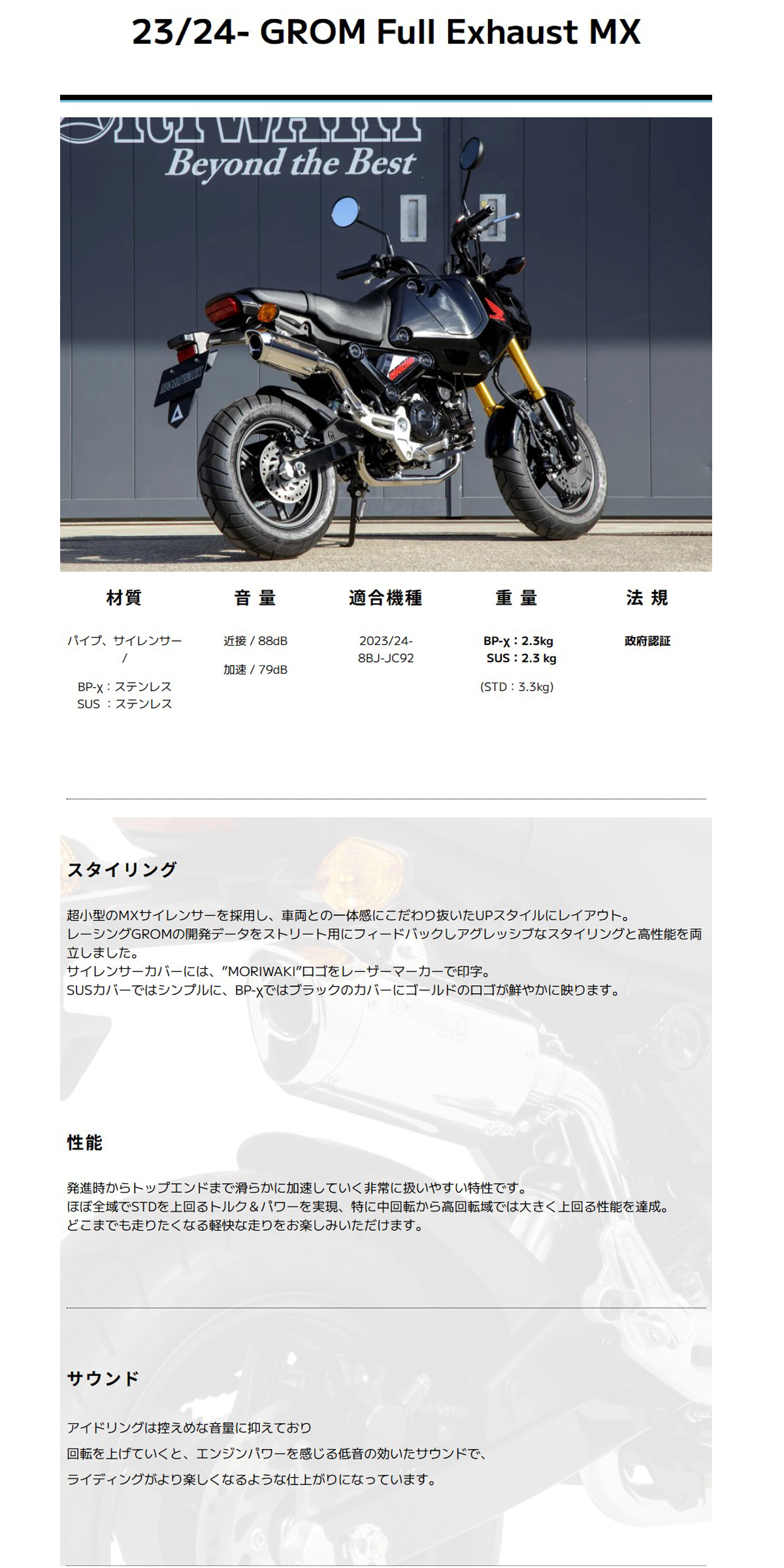 モリワキ MORIWAKI 01810-641Z2-00 MX ステンレス フルエキゾースト