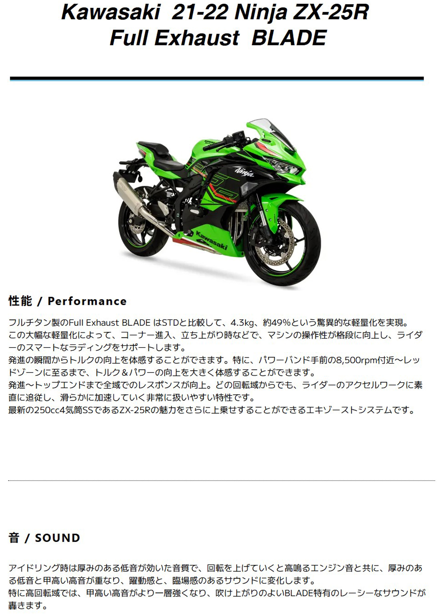 モリワキ MORIWAKI 01810-F2254-00 ブレード フルエキゾーストマフラー