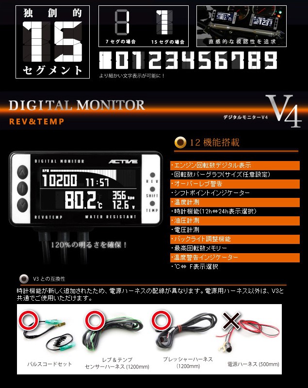 アクティブ デジタルモニターV4 「レブ＆テンプ」 多機能 エンジンコンディションモニター 1080139 : 1080139 : 二輪用品店  MOTOSTYLE - 通販 - Yahoo!ショッピング