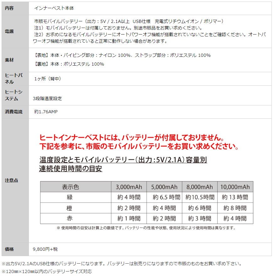 ヒートマスター(Heat Master) 5V ヒートインナーベスト W001 (Heat