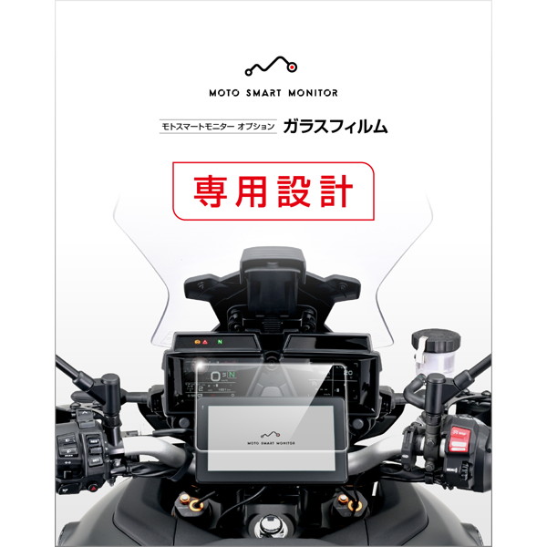 デイトナ 23292 バイク用 モトスマートモニター用 オプション品 ガラスフィルム｜motostyle｜03