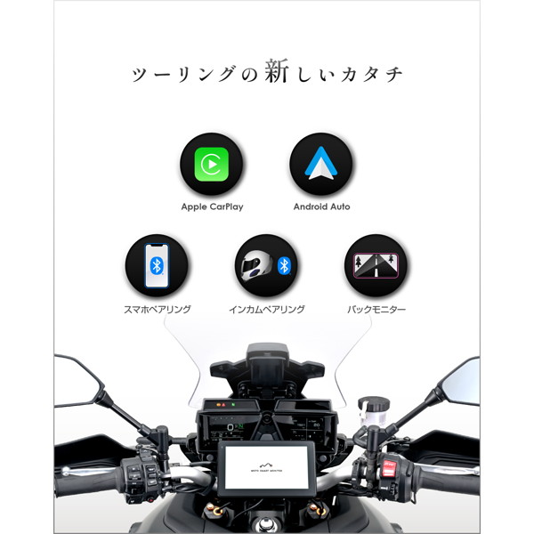 デイトナ 23333 バイク用 ディスプレイ 7インチ CarPlay Android Auto対応 防水防塵 バックカメラ付属 モトスマートモニター 4909449580035｜motostyle｜02
