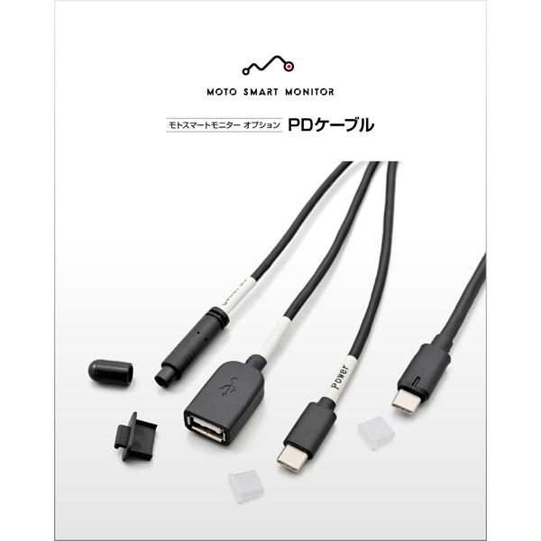 デイトナ 23335 バイク用 モトスマートモニター用 オプション品 パワーデリバリー対応電源ケーブル PDケーブル｜motostyle｜03