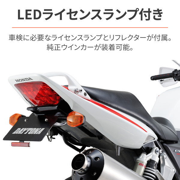 DAYTONA（デイトナ） 25747 バイク用 フェンダーレス CB1300SF/SB(03