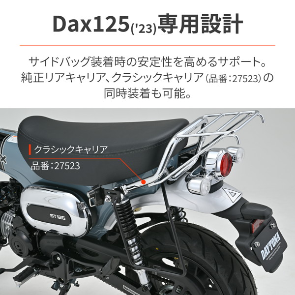DAYTONA（バイク用品） デイトナ 27510 バイク用 サイドバッグ