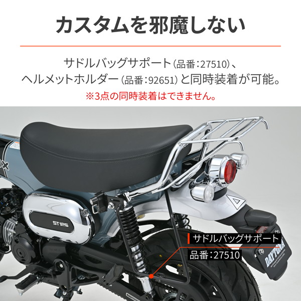 デイトナ 27523 バイク用 キャリア DAX125(23)専用 クラシックキャリア｜motostyle｜05