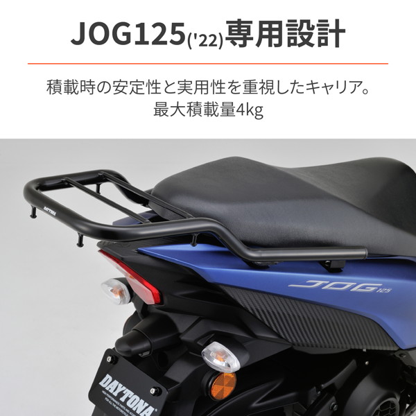 デイトナ 27886 バイク用 キャリア JOG125(22)専用 グラブバーキャリア｜motostyle｜02