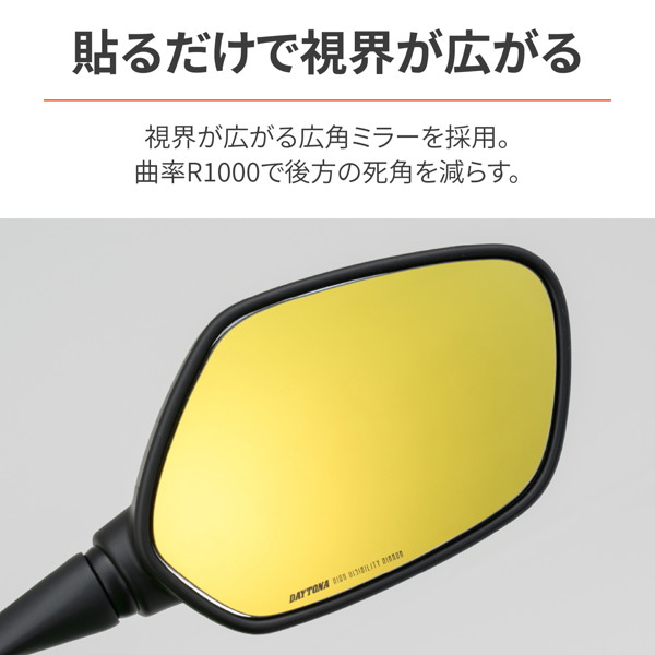 DAYTONA（バイク用品） デイトナ 29721 ハイビジミラー バイク用