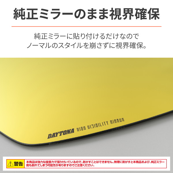 確認用 DAYTONA（デイトナ） 29721 ハイビジミラー バイク用 ミラー 貼り付け