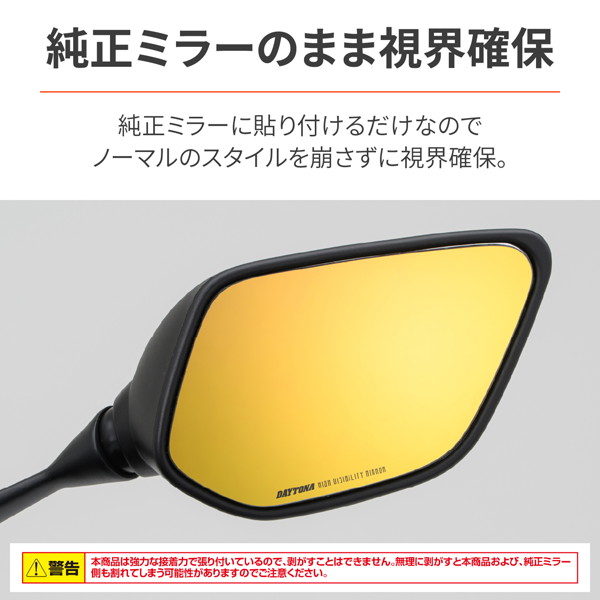 DAYTONA（バイク用品） デイトナ 29723 ハイビジミラー バイク用