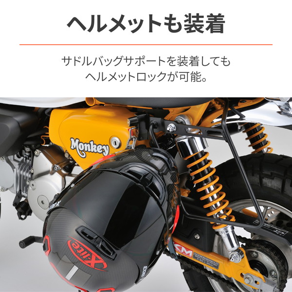 デイトナ 30055 バイク用 サイドバッグサポート モンキー125(18-22