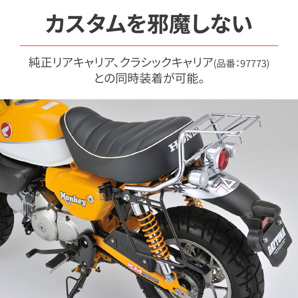 デイトナ 30055 バイク用 サイドバッグサポート モンキー125(18-22