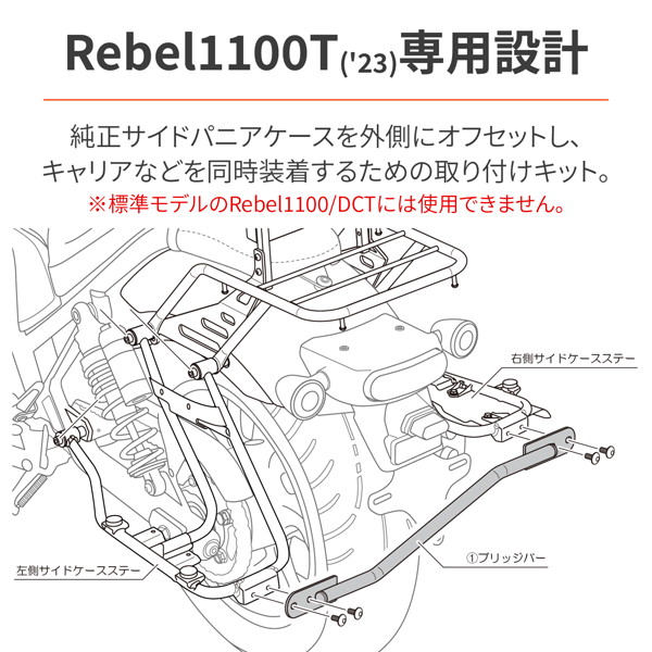デイトナ 31420 バイク用 取付キット レブル1100T(23)専用 キャリア＆バックレスト取付キットの画像