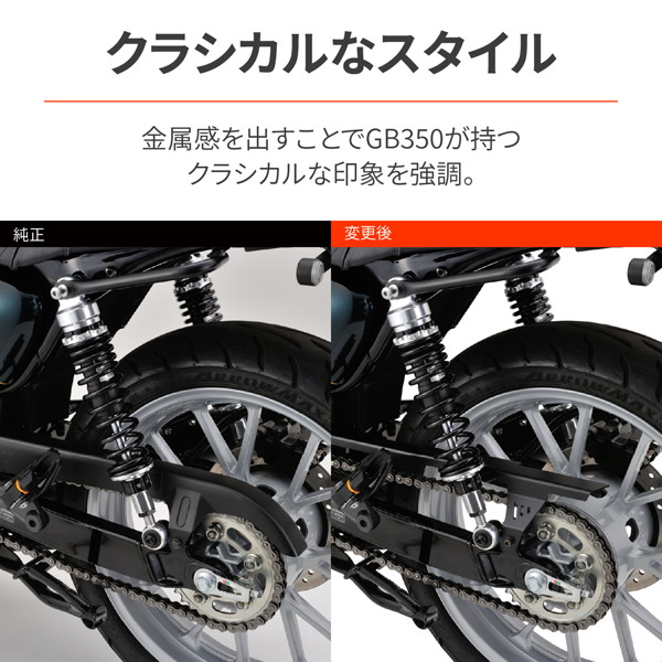 DAYTONA(デイトナ) 31754 バイク用 チェーンガード GB350/S(21-22 DAYTONA(デイトナ) 31754 バイク用 チェーンガード GB350/S(21-22