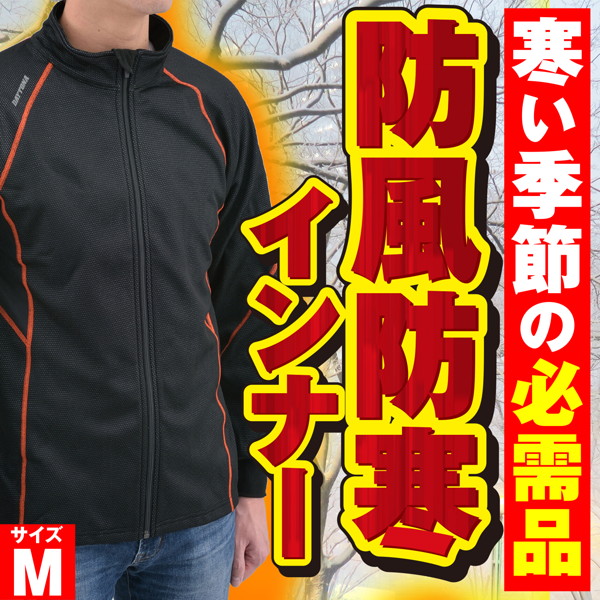デイトナバイク用防寒インナー上下セット