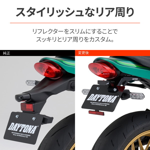 デイトナ 32122 バイク用 LEDフェンダーレスキット Z650RS(23)専用  LEDライセンスランプ＆リフレクター付属 新保安基準適合 32122｜motostyle｜03