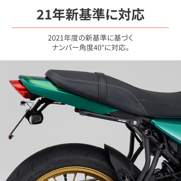 デイトナ 32122 バイク用 LEDフェンダーレスキット Z650RS(23)専用  LEDライセンスランプ＆リフレクター付属 新保安基準適合 32122｜motostyle｜06