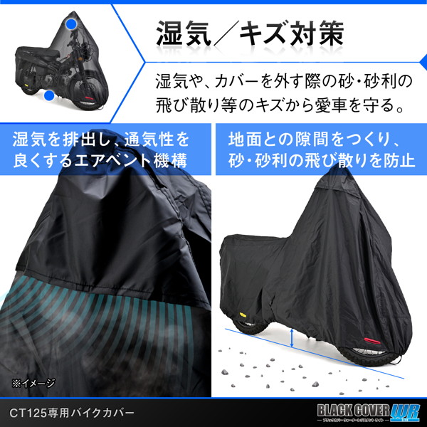 デイトナ 32127 バイクカバー CT125専用 耐水圧20,000mm 湿気対策 耐熱 チェーンホール付き ブラックカバーWR Lite｜motostyle｜06