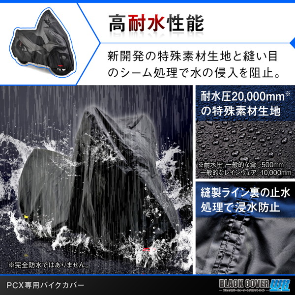 デイトナ 32138 バイクカバー PCX専用 耐水圧20,000mm 湿気対策 耐熱