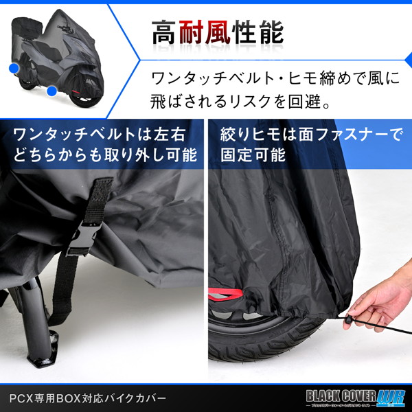 デイトナ 32156 バイクカバー PCX専用 トップボックス対応サイズ ブラックカバーWR Liteの画像
