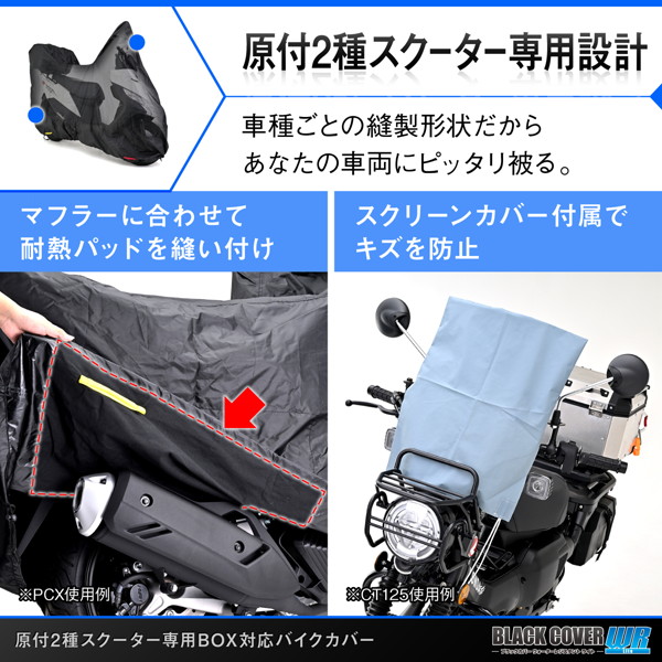 デイトナ 32167 バイクカバー 原付２種スクーター専用 トップボックス対応サイズ ブラックカバーWR Lite｜motostyle｜03