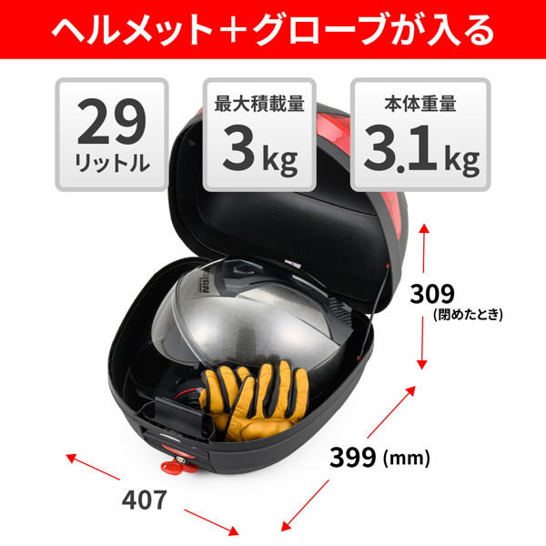 返品 NOLAN GIVI(ジビ) 32540 バイク用 リアボックス 29L モノロック