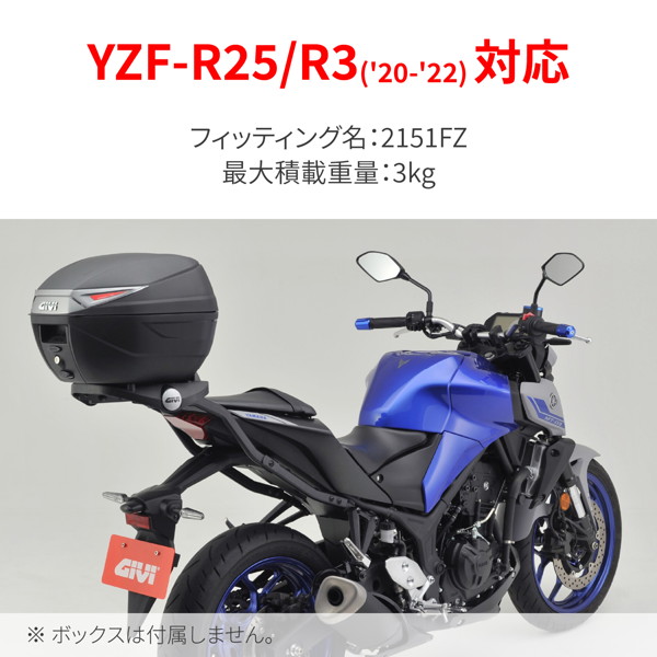 GIVI(ジビ) 32551 バイク用 トップケース フィッティング モノロック用 YZF-R25/R3(20-22) / MT-25/03(20-22)専用 2151FZ｜motostyle｜02