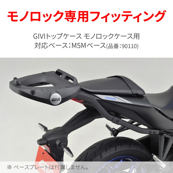 GIVI(ジビ) 32551 バイク用 トップケース フィッティング モノロック用 YZF-R25/R3(20-22) / MT-25/03(20-22)専用 2151FZ｜motostyle｜04
