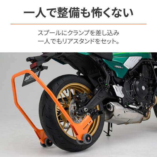 DAYTONA（デイトナ） 32671 バイク用 メンテナンススタンド リア用